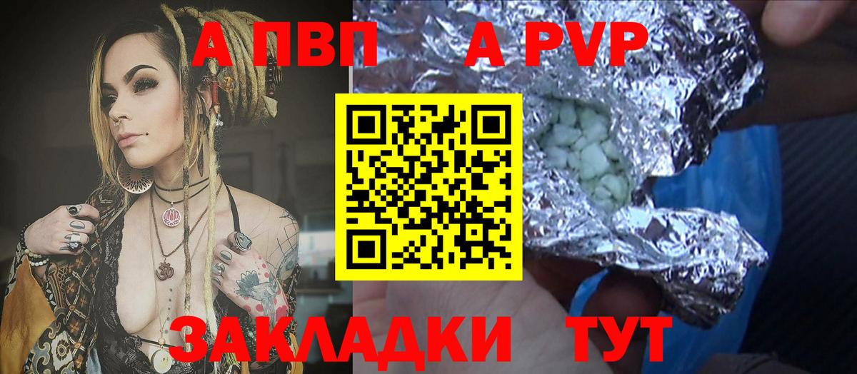 купить наркотики сайты  A PVP  Белгород  Альфа ПВП Crystall  Вход с VPN  Альфа ПВП СК  APVP кристаллы 