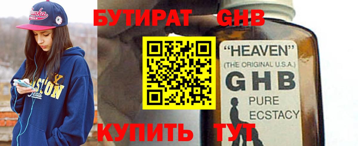 Белгород  БУТИРАТ бутандиол  Бутират  Вход с VPN 