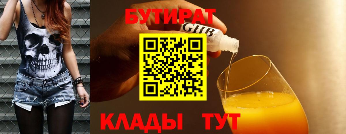 Бутират 99% Белгород