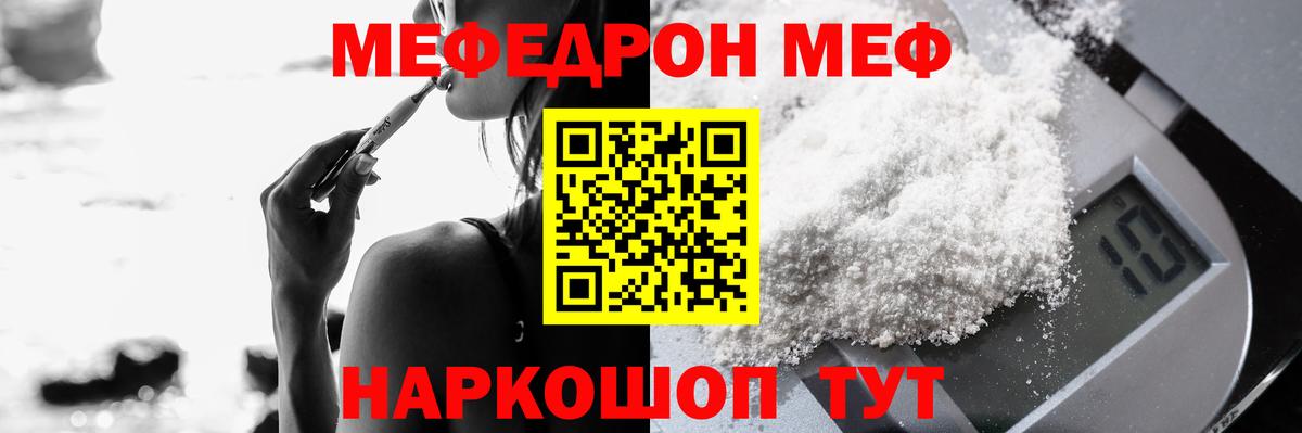 МЕФ кристаллы Белгород