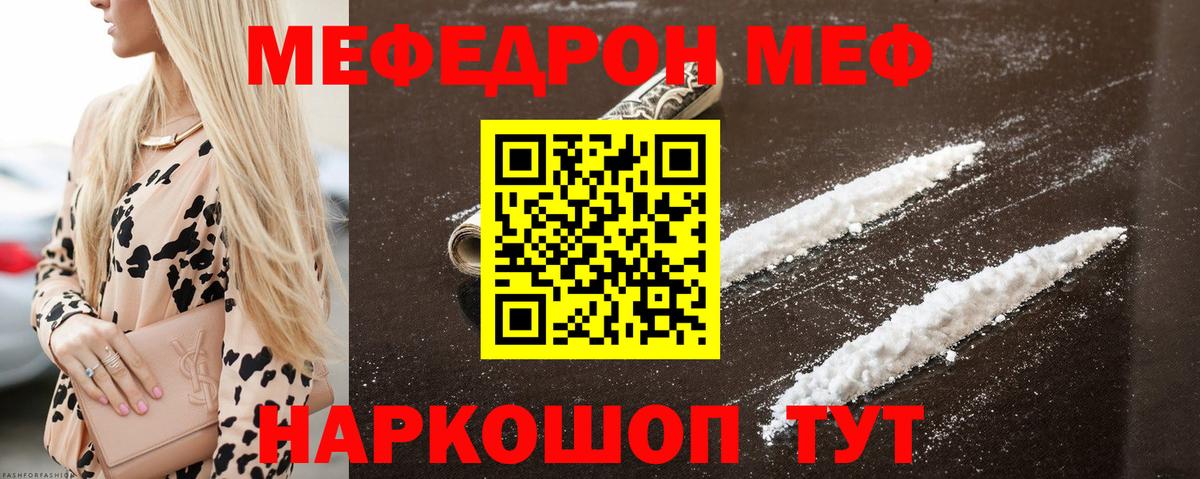 Белгород  Мефедрон 4 MMC  МЯУ-МЯУ  Вход с VPN  Мефедрон мяу мяу 