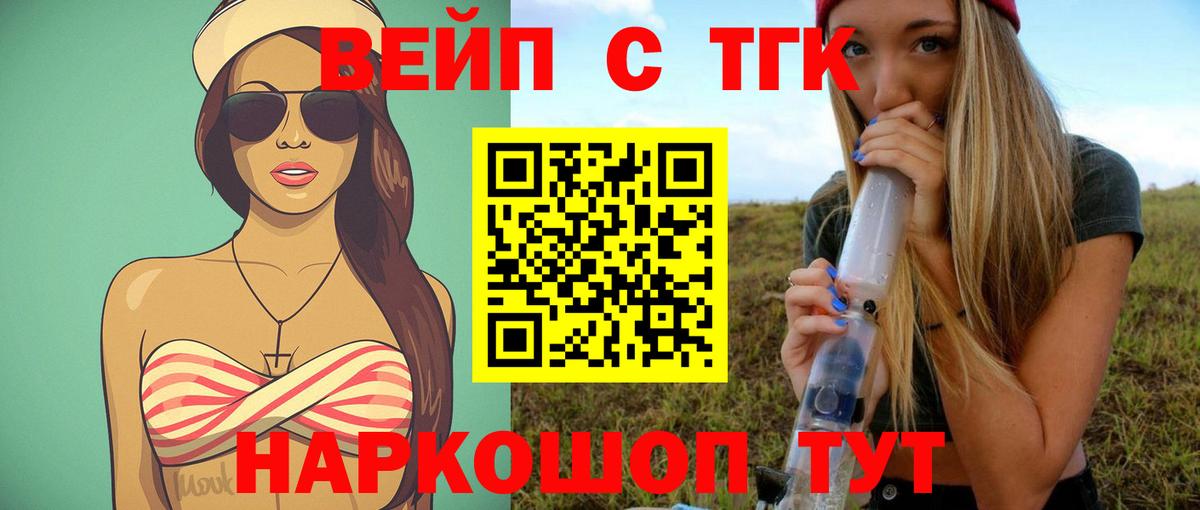 ТГК THC oil  Вход с VPN  Белгород  мега ССЫЛКА  ТГК вейп с тгк  магазин продажи  